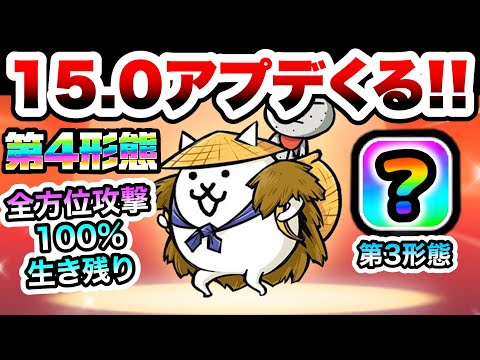 【速報】Ver.15.0アプデくるぞ！第4形態「ウルトラかさじぞう」登場！　にゃんこ大戦争