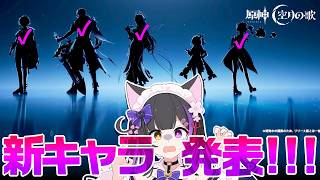 〖#原神〗Luna7 新キャラ発表待機！！！！！！！！！#GenshinImpact〖黒月夜桜/VTuber〗