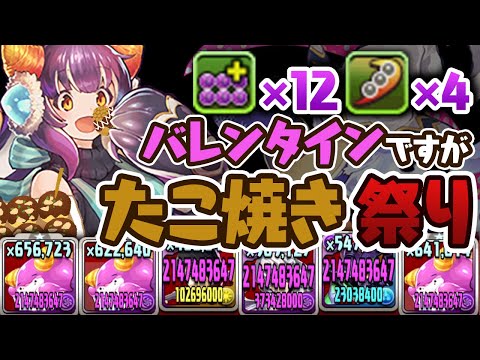 バレンタイン”ポンノ”システムがあまりにも強い【パズドラ】