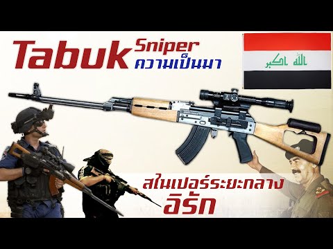 ประวัติความเป็นมาของTabuksni