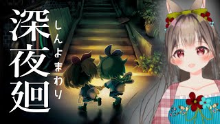 🎮【深夜廻】閠蝉ケ?＠縺溘°縺」縺溘′縺ァ縺阪↑縺九▲縺【mechu/御伽りんな】