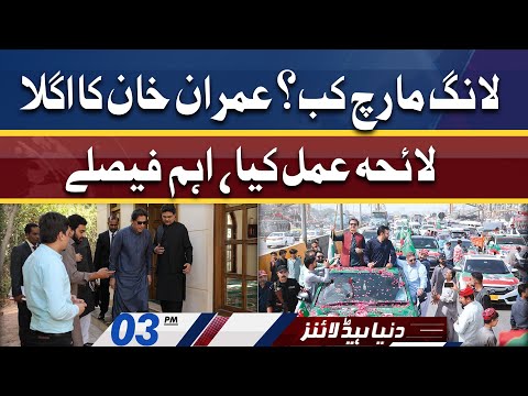 Imran Khan Kay Aham Faislay | Dunya News Headlines 03 PM | 05 June 2022