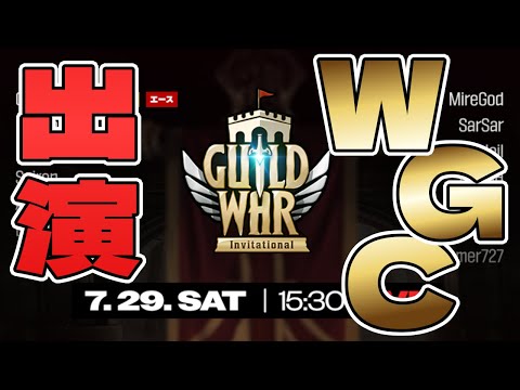 【エピックセブン】新英雄情報！！＆WGC出演します【Epic 7】