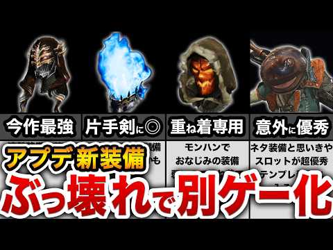 【10/22最新】歴戦王ヌ・エグドラと祭事の新装備の性能が予想を越えてきた