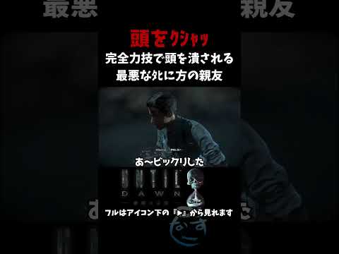 化け物に頭潰されるの嫌すぎる...｜#ゲーム実況 #なみすけ #アンティルドーン