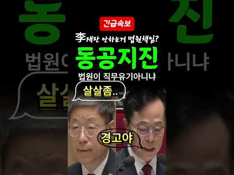 [속보] "<strong>고발</strong> 전에 李 재판해라" 법원처장 땀 뺀 팩폭에 발칵?