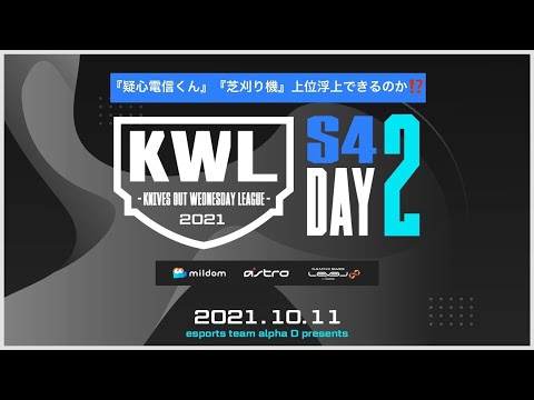 【荒野行動】KWL予選 10月度 DAY2【芝刈り機 vs 電信柱！？】実況：柴田アナ