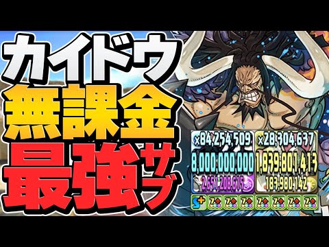 カイドウの弱点、一人で補います。ナイトのスキルループが天才過ぎてヤバい！【パズドラ】