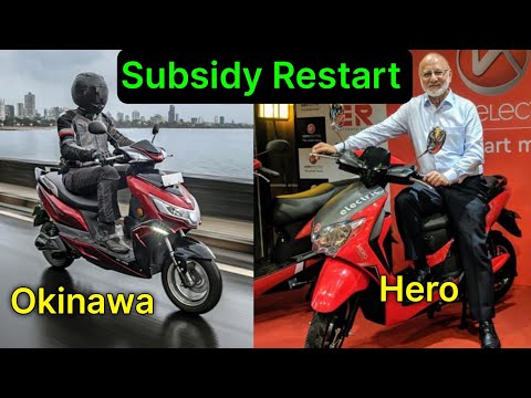 ⚡Okinawa & Hero electric Subsidy | Subsidy Restart Electric Scooter | Ev subsidy | Ride with mayur