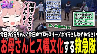 【ストグラ】ボイメキの復縁をお母さんヒス構文で抗議するwww【 #小花衣ももみ / 切り抜き 】