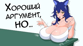 Хороший аргумент, НО... / ТЫ ИСКАЛ ЭТОТ ФУЛЛ? / #Снежа