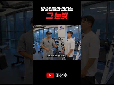 마선호가 자꾸 쳐다보는 이유  #마선호#쇼츠#방송인#연예인
