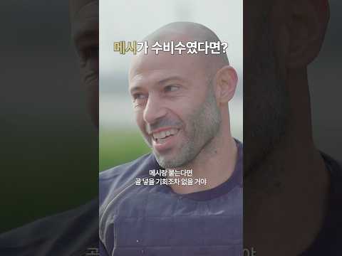 메시가 수비수였다면 생겼을 일 ㄷㄷ #shorts