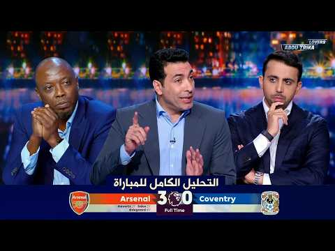 ملخص مباراة التحليل الكامل ضد كوفنتري سيتي - النتيجة 3-0 | كأس العالم 2026