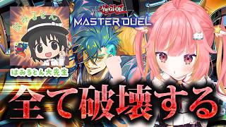 【遊戯王マスターデュエル】VSデッキをはみるとん大先生に教えてもらう！【飛良ひかり / ななしいんく】