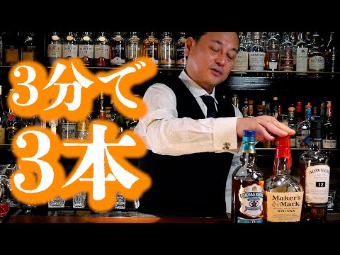 《初めてのウイスキー》におすすめな3本を3分で紹介#3分で強制終了