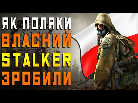 ЯК ПОЛЯКИ власний S.T.A.L.K.E.R. ЗРОБИЛИ