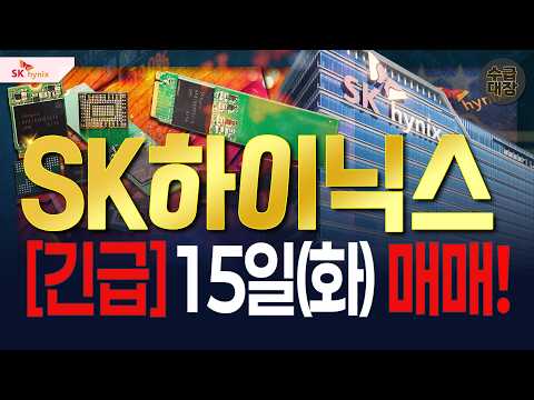 [SK하이닉스] 이제 '이렇게' 예상합니다.