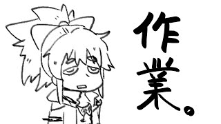 【作業してる】空想と妄想と想像と創造【えまるちゃん/個人Vtuber】