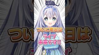 ついにこの日がやってきました‼️‼️【#アイドル #vtuber #shorts 】