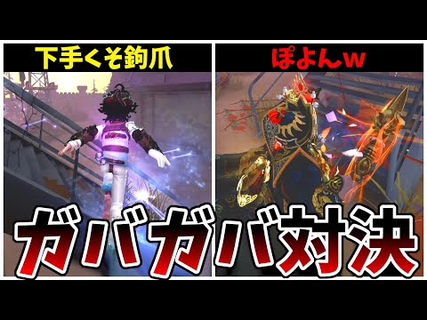 【第五人格】最高峰７段☆50の元患者1位VSピエロAランカーのガバガバ対決が面白すぎたｗｗ【IdentityⅤ】