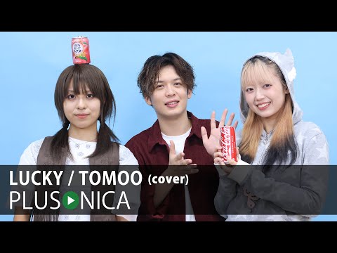 LUCKY / TOMOO (cover)