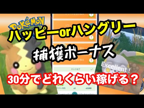 モルペコの色違いを狙いながらXPも稼ぎたい!【ポケモンGO】