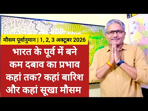 3 <strong>Day</strong> Weather <strong>forecast</strong> भारत के पूर्व में बने कम दबाव का प्रभाव कहां तक? कहां बारिश और कहां सूखा मौसम