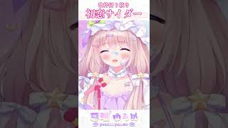 【歌枠切り抜き】初恋サイダー / Buono! #shorts #夢眠ゆらめ