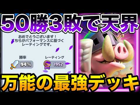 【クラロワ】勝率94%の最強デッキがヤバすぎるので解説します