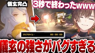 【ゼンゼロ】儀玄の強さ流石にバグでは...？【天月】