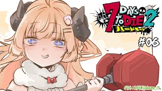 【 #ホロ7DTDハード | DAY6 】DAY6！砂漠のバイオームに初上陸！7Days to Die！【角巻わため/ホロライブ4期生】
