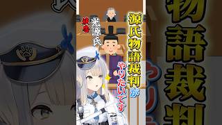 結局光源氏ってクズなんですか？【栞葉るり/にじさんじ】#shorts #nijisanji #雑学 #古典 #源氏物語