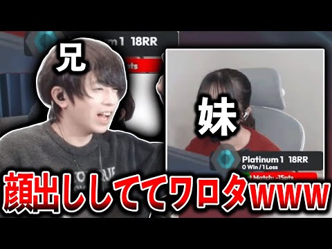 “配信者の妹“ついに顔出ししててワロタｗｗｗ│Apex Legends