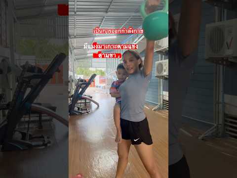 เป็นการออกกำลังกายที่ มีความสุขที่สุดเลยที่ได้ทำกิจกรรมกับลูก #love  #￼￼ออกกำลังกาย