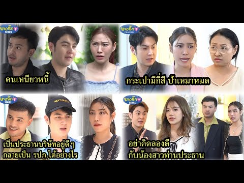 คนจนแบบป้า&ตรวจร่างกายผู้หญิ