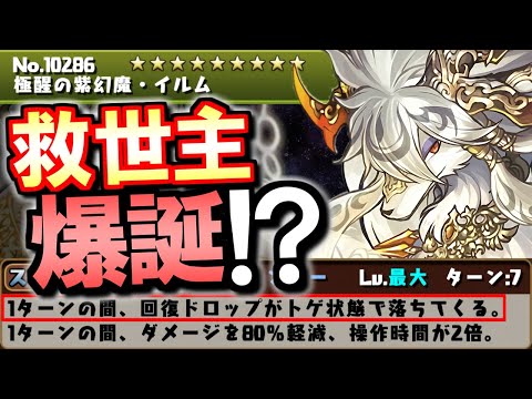 【今すぐにでも作りたい】新形態の極醒イルムが良いスキルを持ってます!!これは今後攻略で大活躍の予感!?【パズドラ】