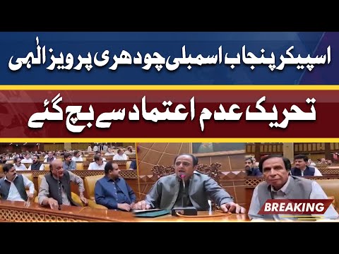 Speaker Punjab Assembly Chaudhry Pervaiz Elahi Tehreek Adam Aitmad Se Bach Gaye