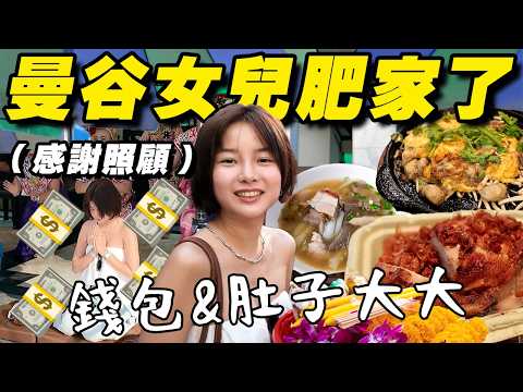 我太愛曼谷了！一年一次還願季，今年繼續吃飽飽做大大！