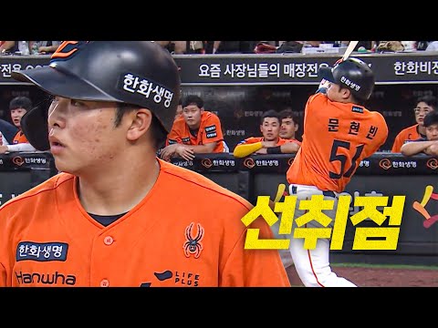 [SSG vs 한화] 0의 균형을 먼저 깨는 한화 문현빈의 적시타! | 8.23 | 크보모먼트 BY 삼진제약 | 야구 하이라이트