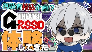 【 #初見歓迎 】視聴者持ち込み企画；配信で紹介した「Gロッソ」行ってきた。【 #JPVtuber  / 蒼波侠 】
