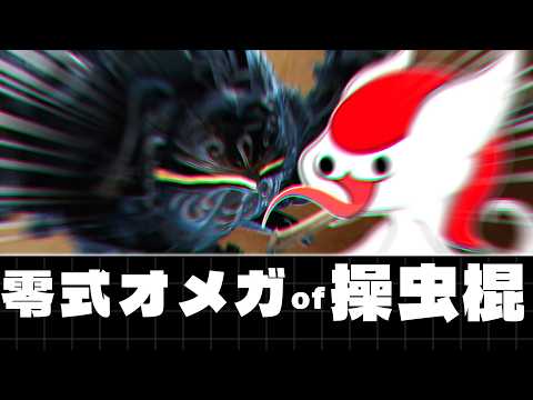 【高速ゆっくり実況】 操虫棍で零式オメガを狩る方法【モンハンワイルズ】(高速ゆっくり実況 復)