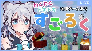 【Minecraft 】罰ゲームあり？！ぶいじメン4人でマイクラ遊び尽くす！【白乃ことら/Vtuber】