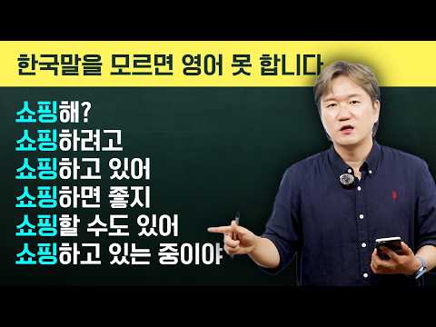 [기초 <strong>영어</strong>] 한국어 시제에 속지 마세요! <strong>상황</strong> 따라 바로 바뀌는 실전 <strong>영어</strong> 표현