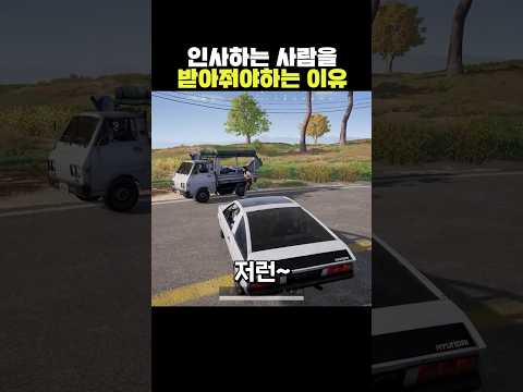 <strong>인사하는</strong> 사람을 받아줘야하는 이유