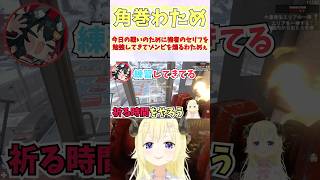 今日の戦いのために強者のセリフを勉強してきてゾンビを煽るわためぇ #shorts  #ホロライブ #切り抜き #vtuber #猫又おかゆ 