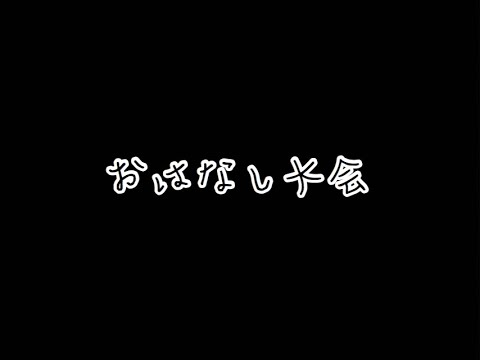 おはなし大会【2025/6/21】