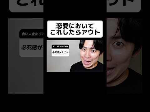 恋愛においてこれしたらアウト
