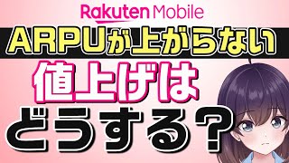 【Q2/25】楽天モバイルの現状と課題をチェック！