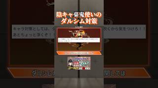 陰キャの豪鬼使いはダムシムとか全く怖くない